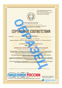 Образец сертификата РПО (Регистр проверенных организаций) Титульная сторона Добрянка Сертификат РПО